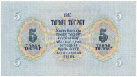 Mongólia 1955. 5T T:AU Mongolia 1955. 5 Tögrög C:AU Krause P#30