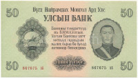 Mongólia 1955. 50T T:AU Mongolia 1955. 50 Tögrög C:AU Krause P#33