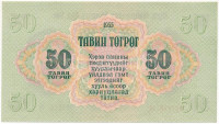 Mongólia 1955. 50T T:AU Mongolia 1955. 50 Tögrög C:AU Krause P#33