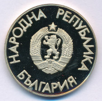 Bulgária 1988. 2L Cu-Ni 'Nyári Olimpia 1988 Szöul' kapszulában T:PP Bulgaria 1988. 2 Leva Cu-Ni '1988 Summer Olympics, Seoul' in capsule C:PP Krause KM#177
