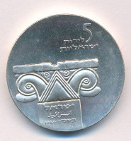 Izrael 1964. 5L Ag 'A függetlenség 16. évfordulója / Izrael Múzeum' T:UNC,AUIsrael 1964. 5 Lirot Ag '16th Anniversary of Independence / Israel Museum' C:UNC,AUKrause KM#43