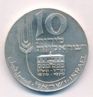 Izrael 1970. 10L Ag 'A függetlenség 22. évfordulója / A Mikveh Israel 100. évfordulója' T:UNC,AUIsrael 1970. 10 Lirot Ag '22nd Anniversary of Independence / Centennial of Mikveh Israel' C:UNC,AU Krause KM#58