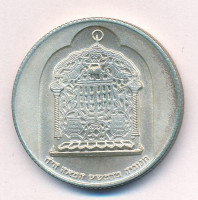 Izrael 1974. 10L Ag 'Hanuka - Damaszkuszi menóra' T:AUIsrael 1974. 10 Lirot Ag 'Hanukkah - Damascus Lamp' non-circulating commemorative coin C:AUKrause KM#78