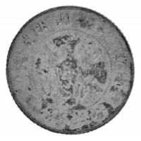 Kína / Hupej Tartomány DN (1895-1907) 10f Ag T:VF patinaChina / Hupeh Province ND (1895-1907) 10 Fen Ag C:VF patina