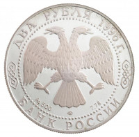 Oroszország 1996. 2R Ag 'Fjodor Mihajlovics Dosztojevszkij' (0,500/16g/33mm) T:1- (PP) ujjlenyomat, patinaRussia 1996. 2 Rubles Ag 'Fyodor Mikhailovich Dostoevsky' (0,500/16g/33mm) C:AU (PP) fingerprints, patinaKrause Y#515
