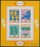 1974 Európai biztonság és együttműködés vágott blokk,European Security and Cooperation Conference imperforate blockMi 53 B