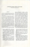 Magyar Kálmán: Az Árpád-kori Somogy francia kapcsolatairól. Kaposvár, 1983, Somogyi Múzeumok Közleményei VI./2. különlenyomat. Kiadói papírkötés, gerinc kissé szakadt.