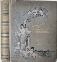 VADAY JÓZSEF: Magyar tanférfiak és tanitónők ezredéves albuma 896-1896